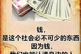 温江讨债公司成功追回拖欠八年欠款50万成功案例